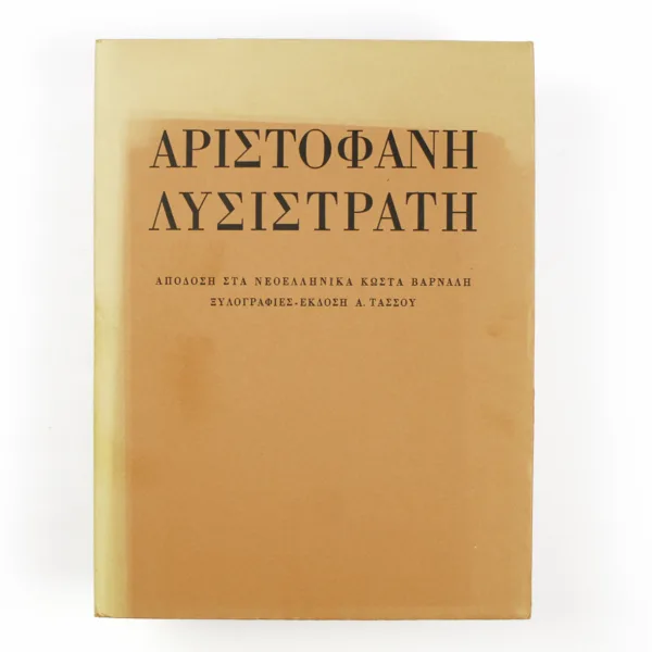 Cover of Aristophanes Lysistrata book